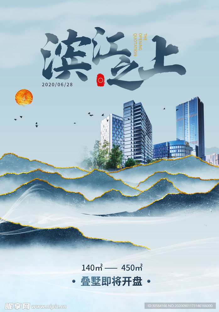 地产活动复古宣传海报素材