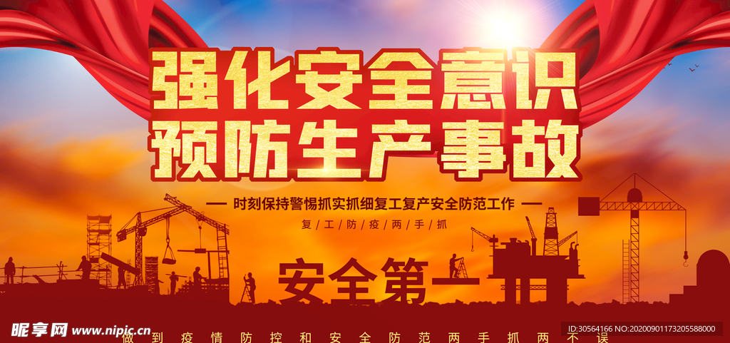 安全生产公益宣传海报素材