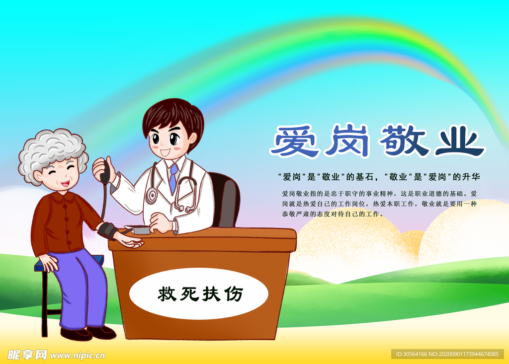 爱岗敬业社会公益宣传海报素材