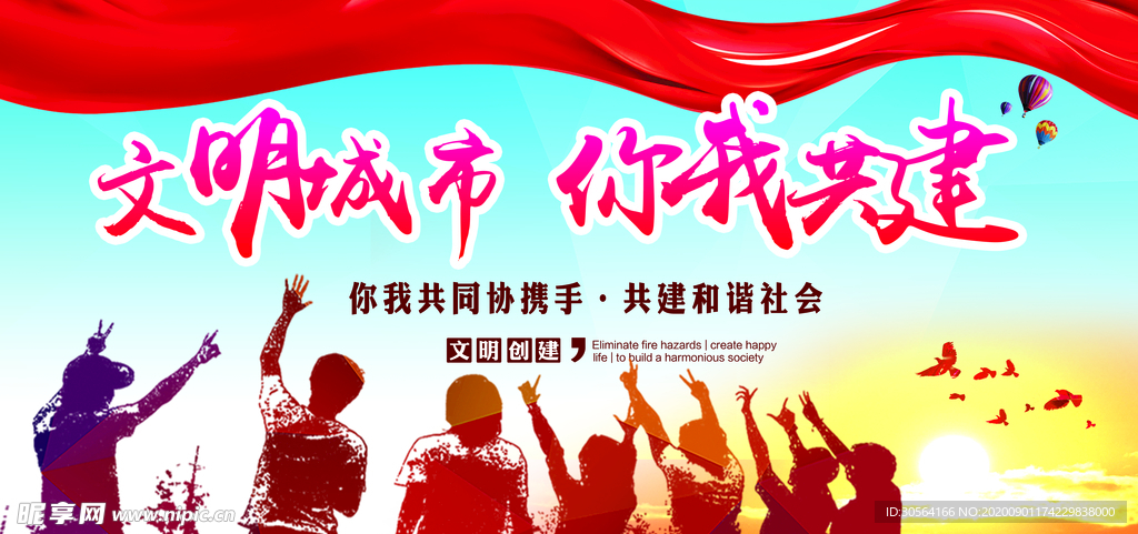 文明城市建设公益宣传海报素材