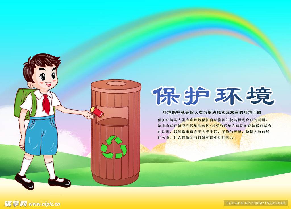 保护环境社会公益宣传海报素材