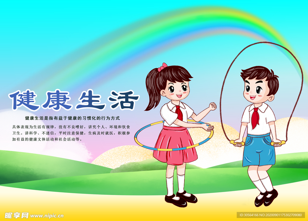 健康生活标语社会公益海报