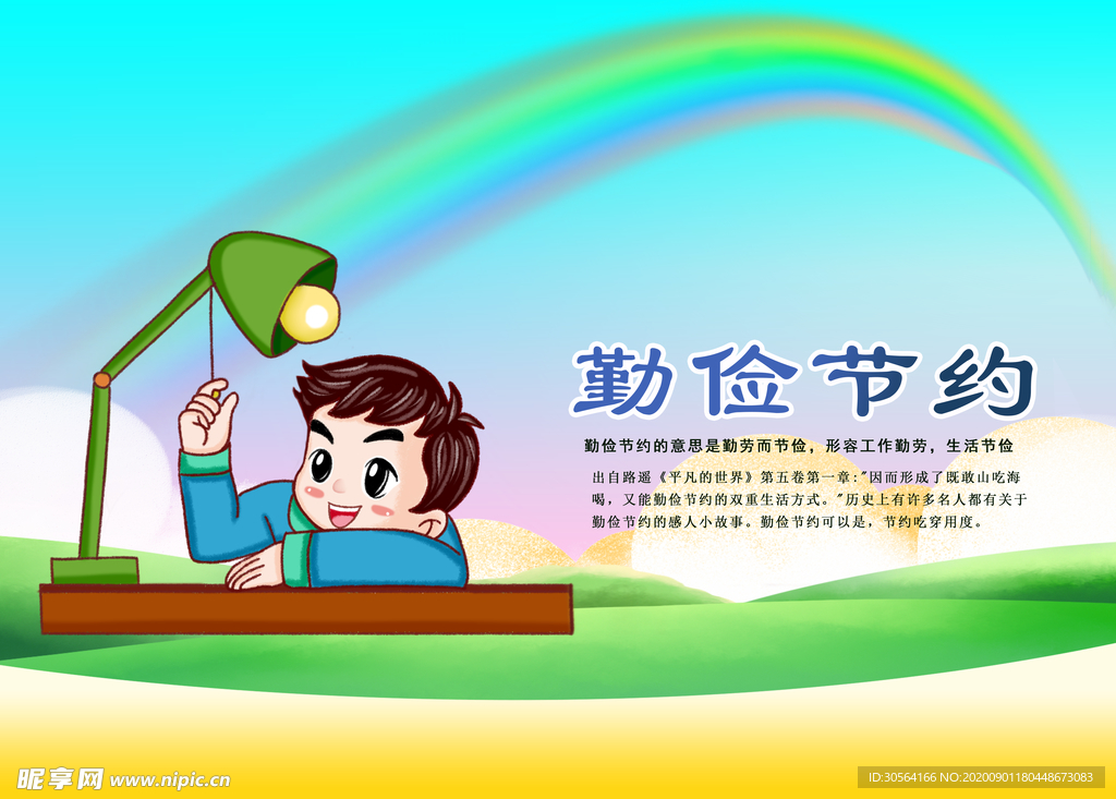 勤俭节约标语社会公益海报