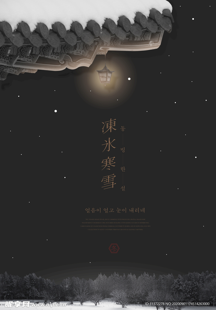 冬季海报背景图片