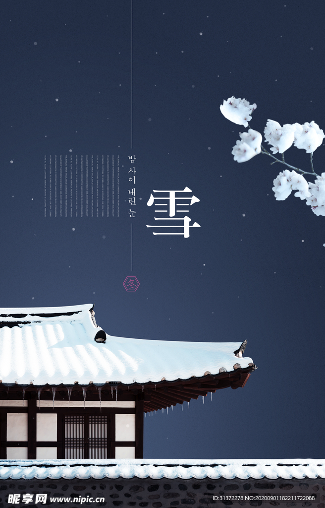 冬季海报背景图片