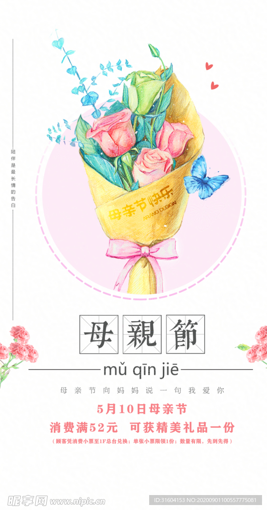母亲节