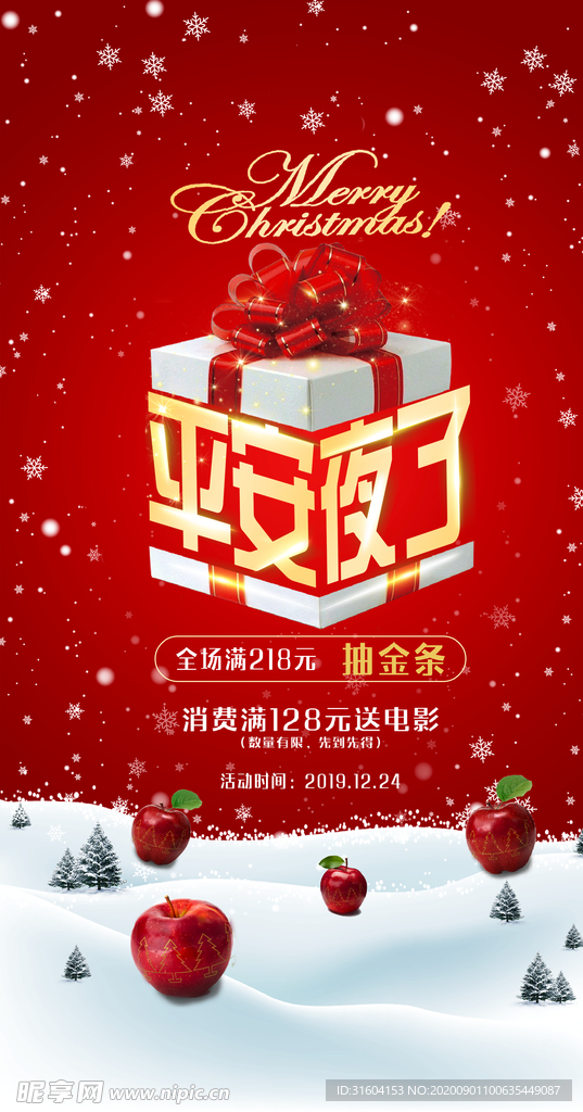 平安夜