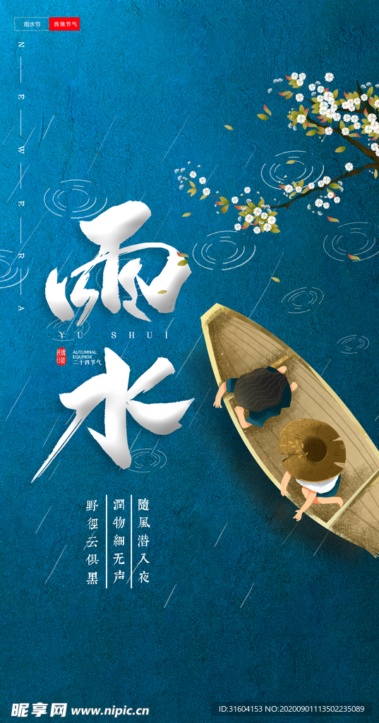 雨水