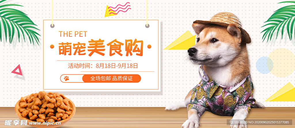 狗粮 宠物狗 海报