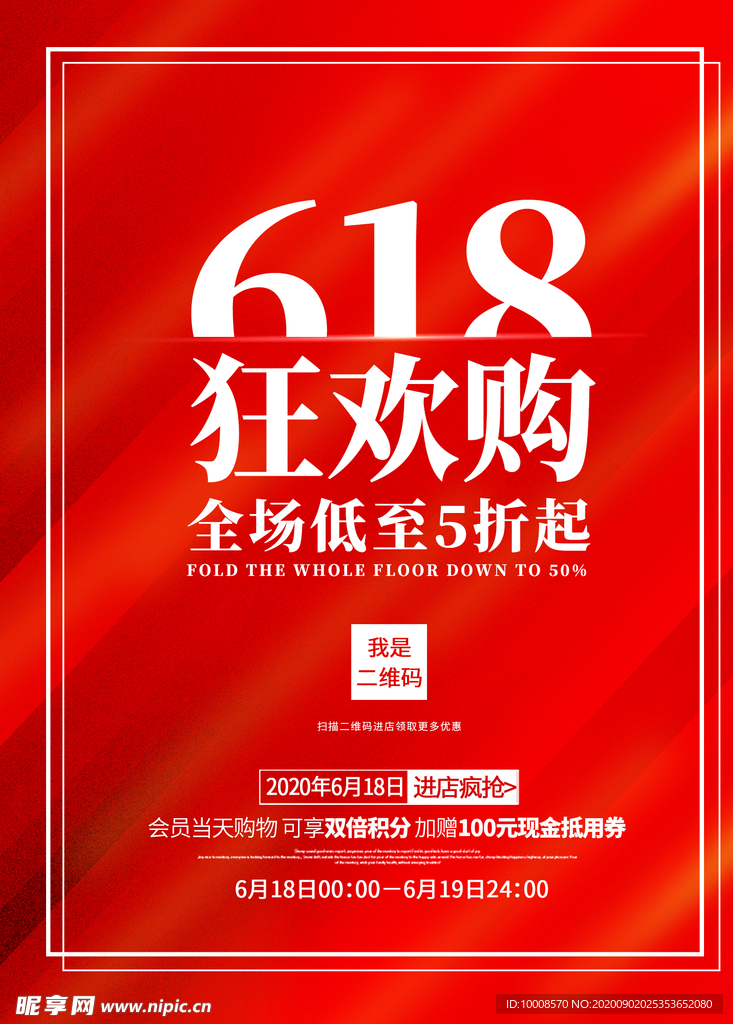 促销海报  红色背景