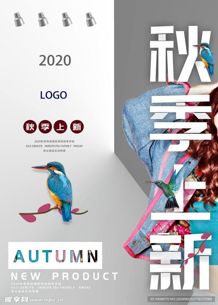 秋季促销海报