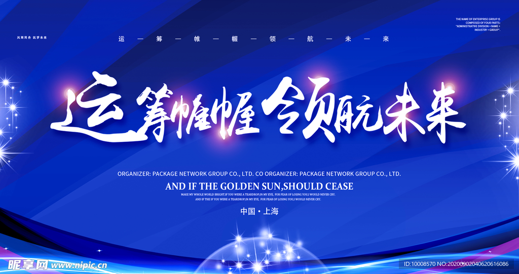 舞台背景 会议背景