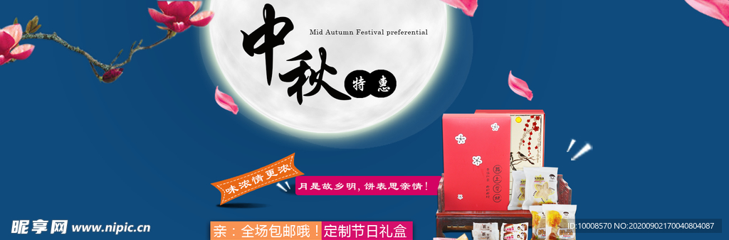 中秋国庆海报
