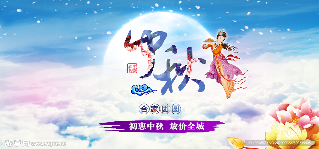 中秋海报