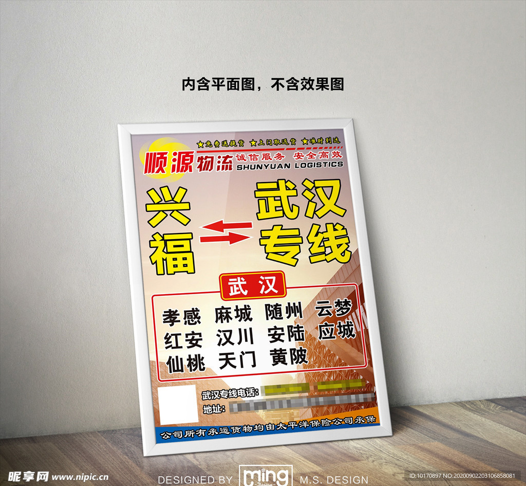 原创大气简约物流宣传海报图片