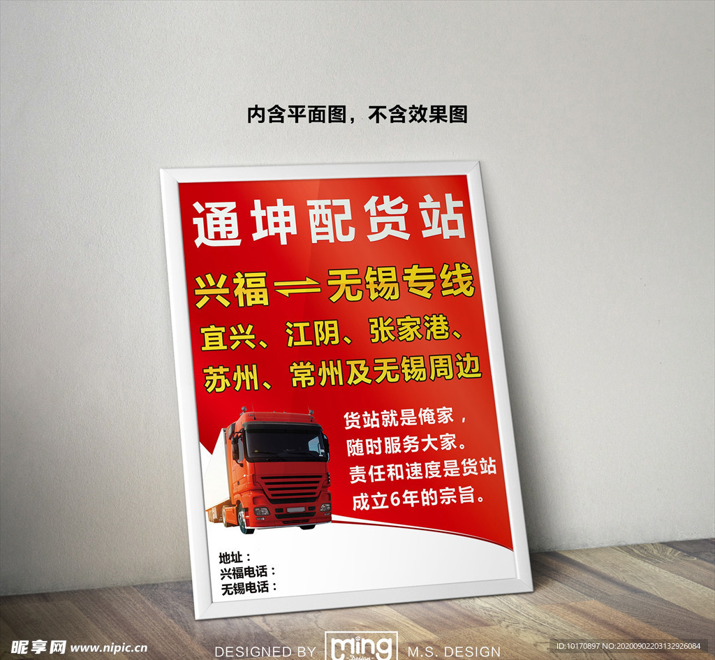 原创大气简约物流宣传海报图片