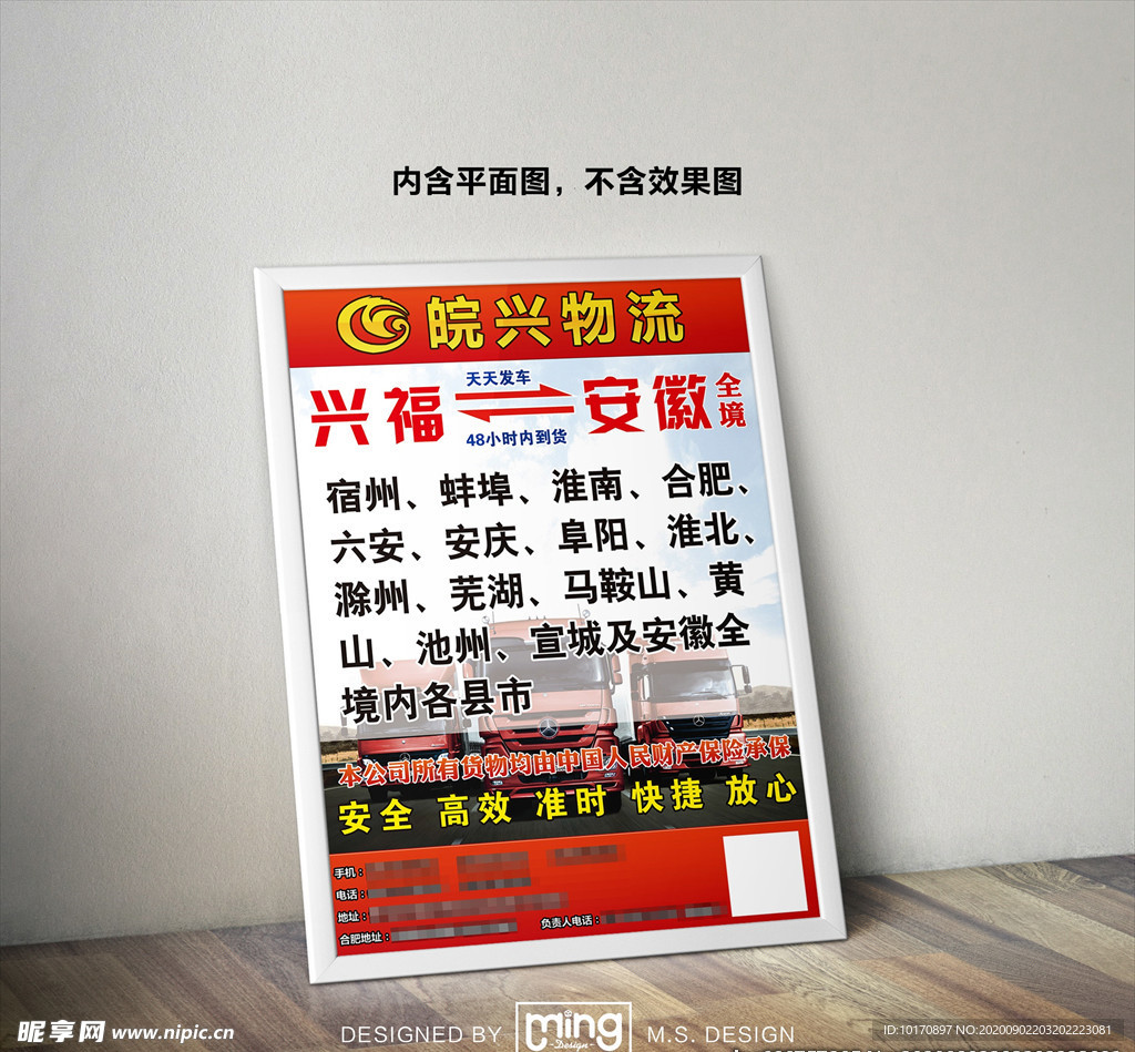 原创大气简约物流宣传海报图片