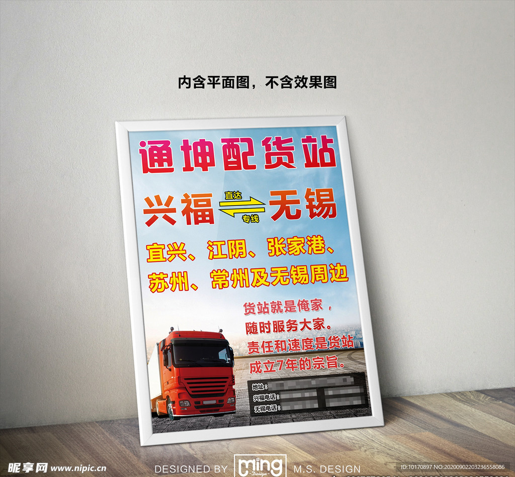 原创大气简约物流宣传海报图片