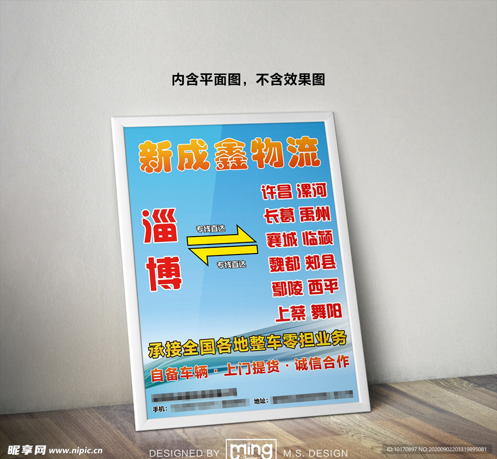 原创大气简约物流宣传海报图片