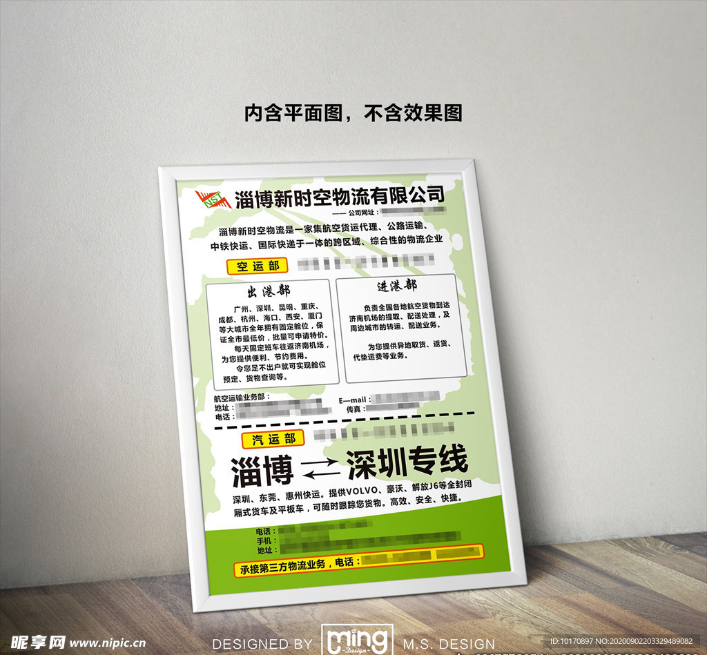 原创大气简约物流宣传海报图片