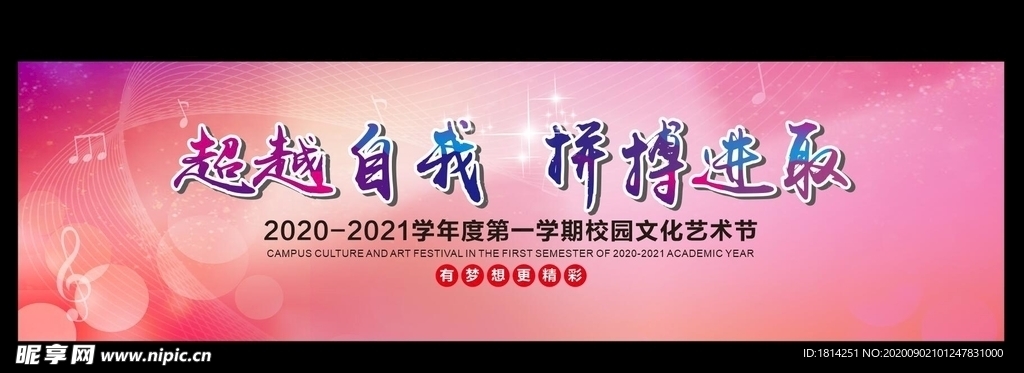 文化艺术节开学典礼背景