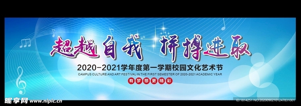 文化艺术节开学典礼背景