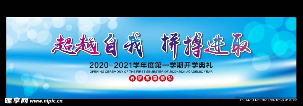 开学典礼文化艺术节背景