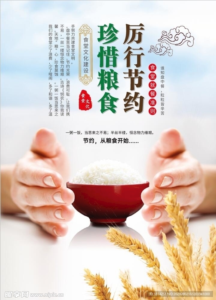 厉行节约珍惜粮食食堂文化