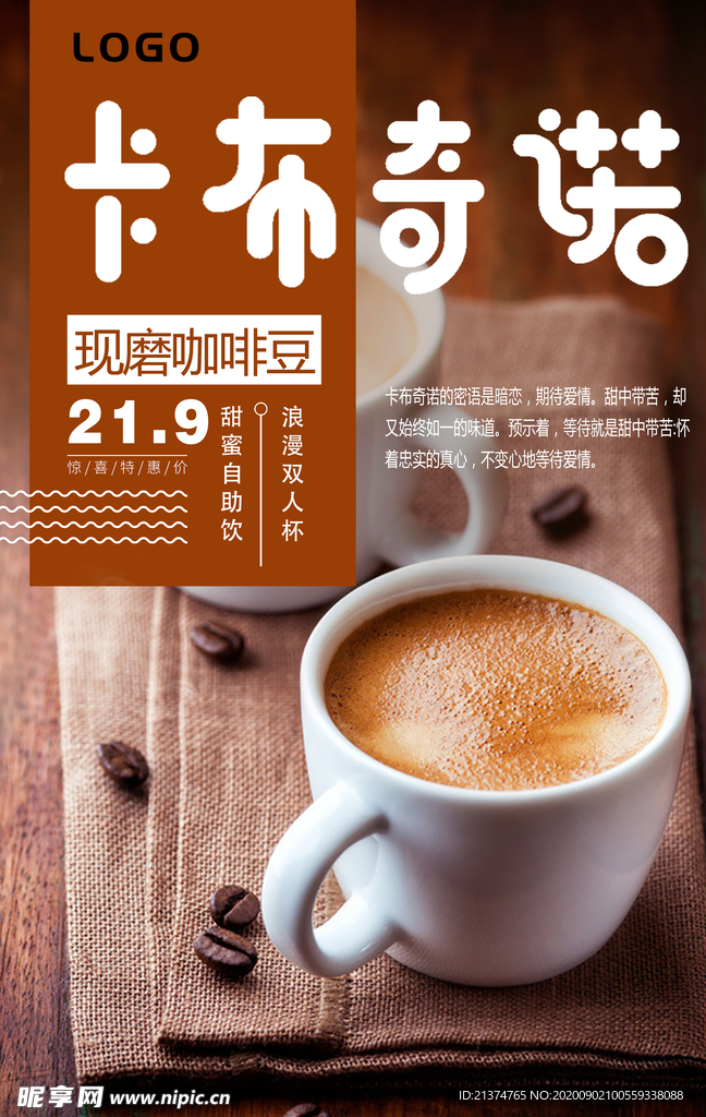 卡布奇诺咖啡饮品美食宣传海报