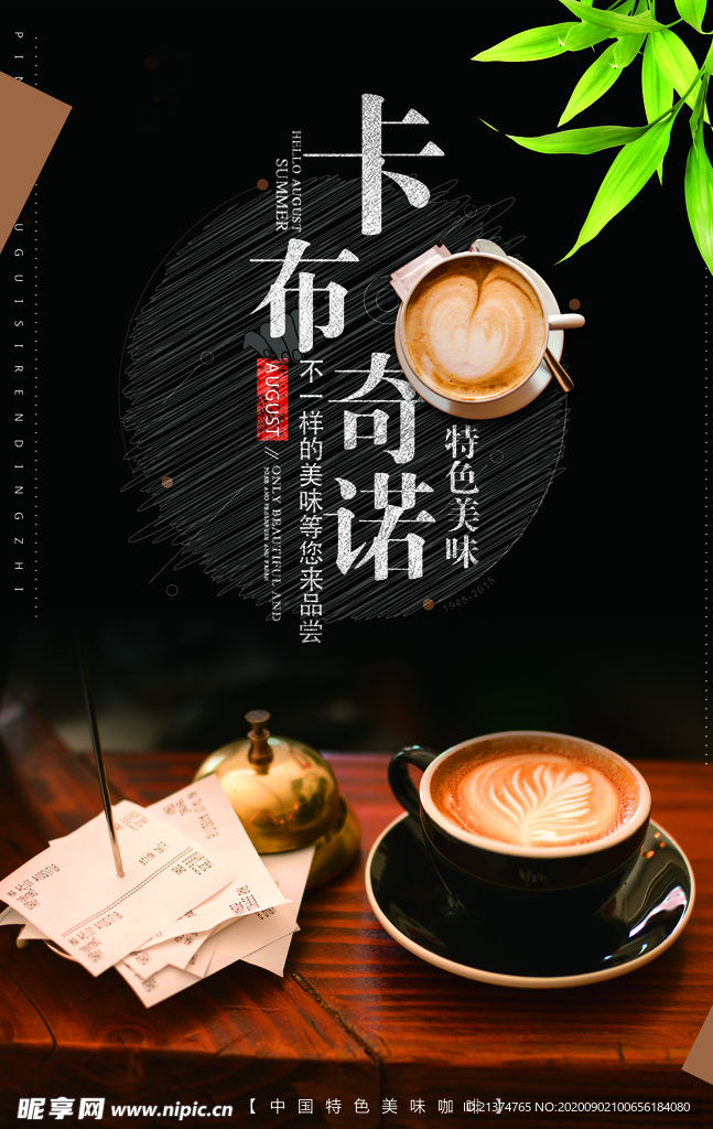 大气创意美食卡布奇诺海报