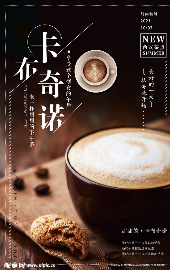 大气卡布奇诺美食宣传海报