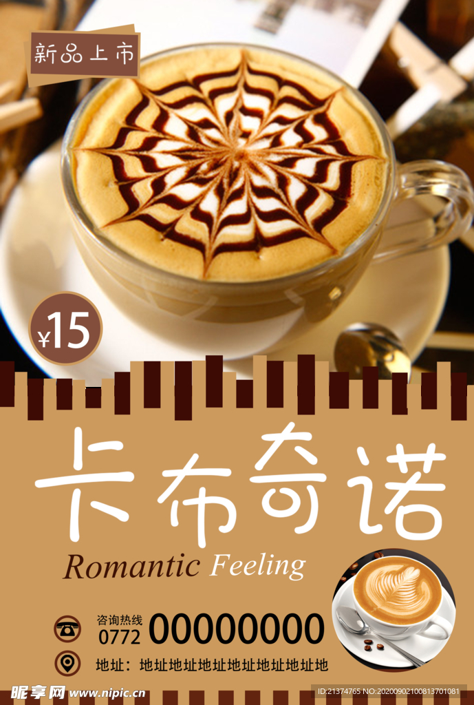 精美卡布奇诺咖啡宣传海报