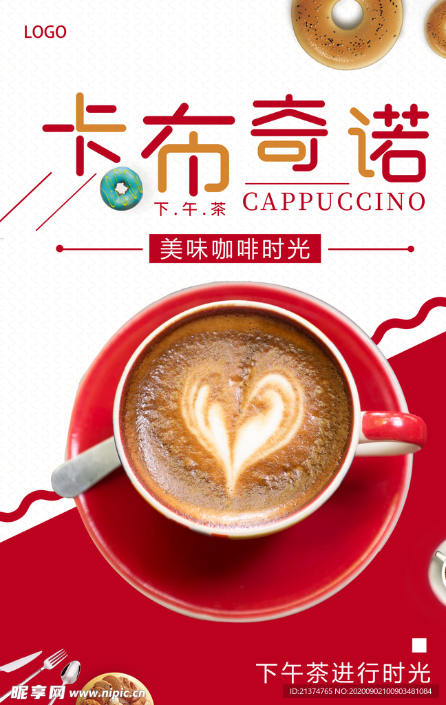 卡布奇诺咖啡饮品海报