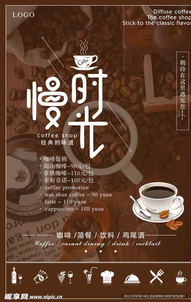 咖啡宣传海报