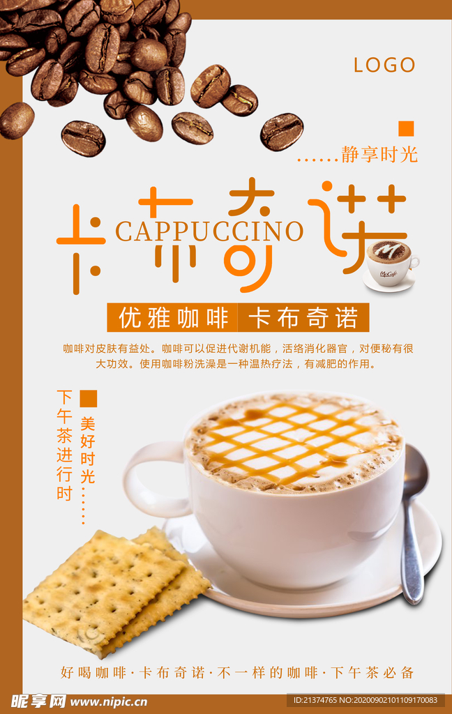 卡布奇诺咖啡饮品海报