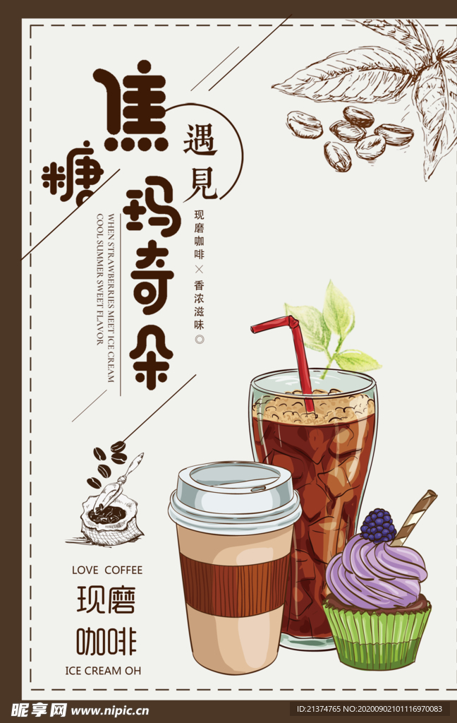 小清新焦糖玛奇朵咖啡饮品海报