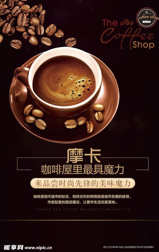 摩卡咖啡宣传促销海报