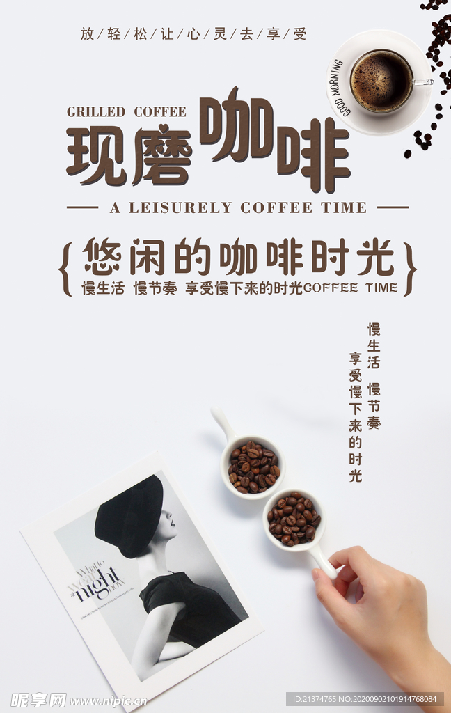 现磨咖啡下午茶餐厅宣传海报