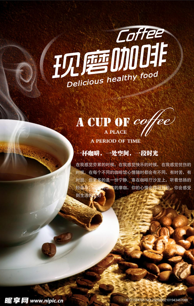 现磨咖啡海报