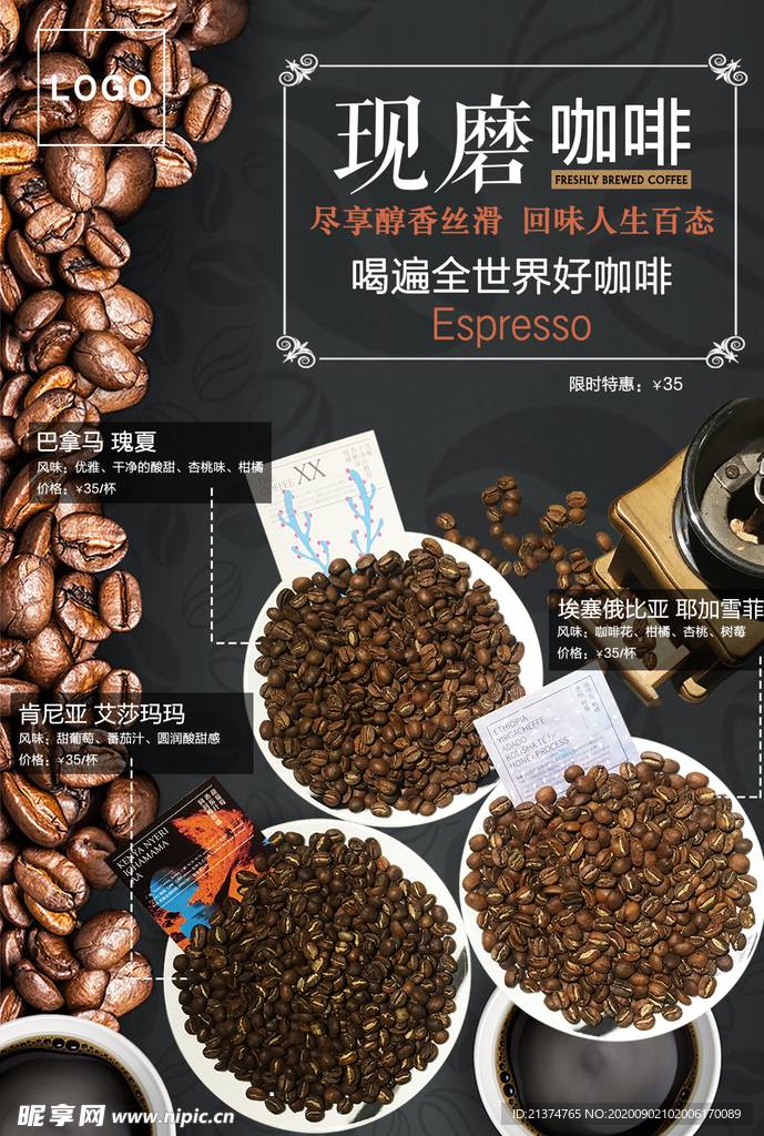 现磨咖啡海报咖啡豆海报