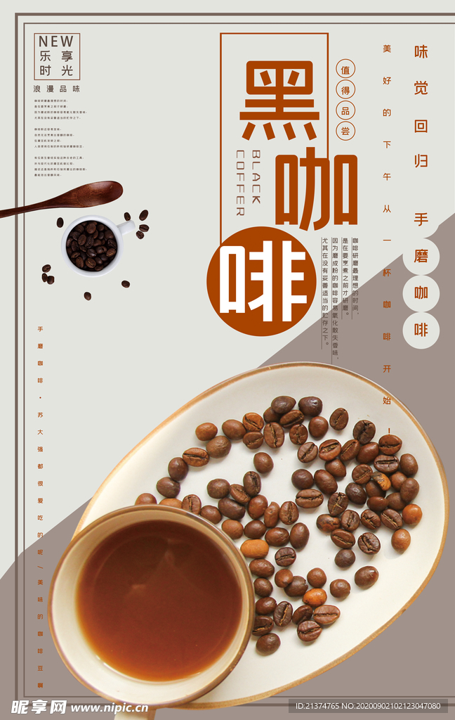 黑咖啡时光生活海报
