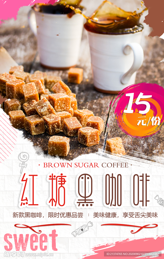 简洁红糖黑咖啡促销海报