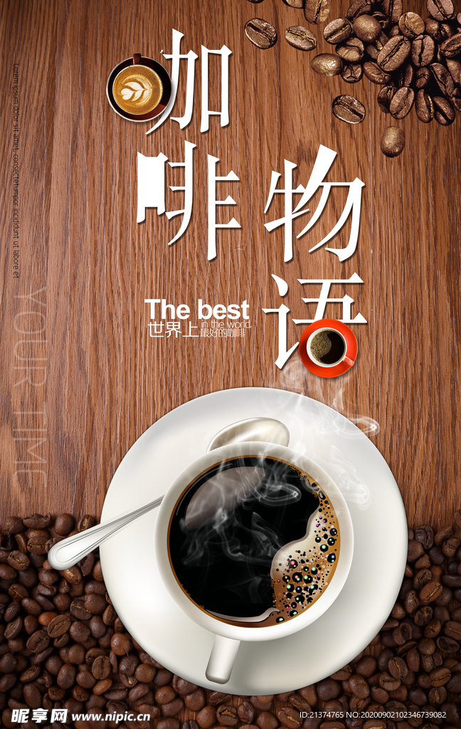 咖啡物语文艺餐饮海报