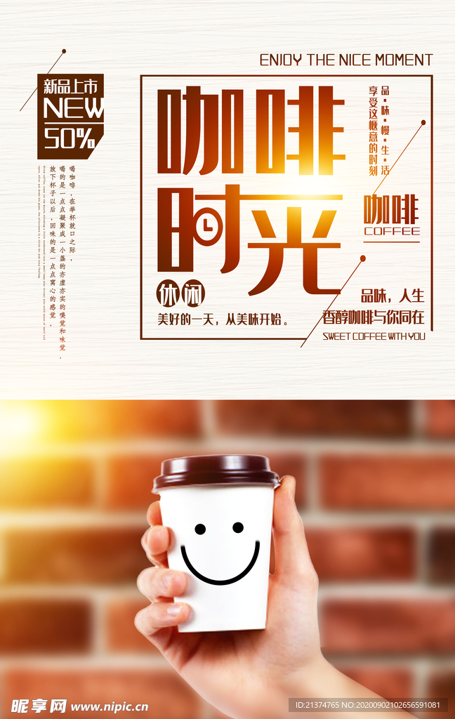 咖啡时光海报