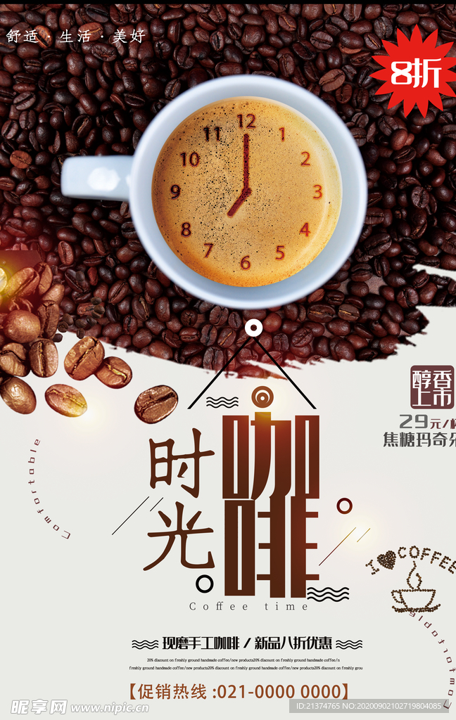 咖啡时光海报