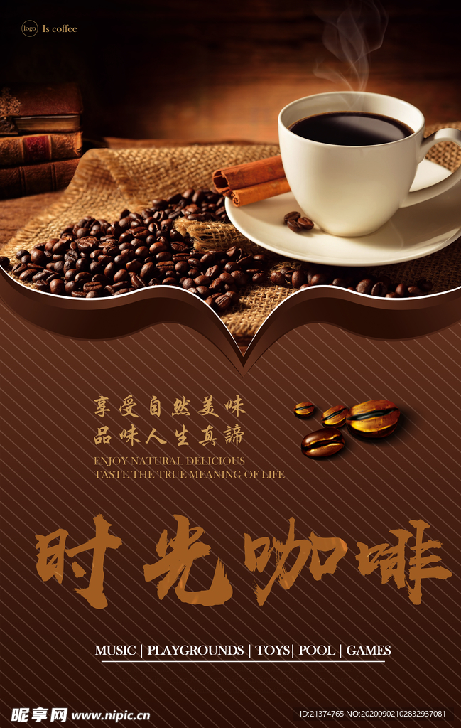 美好时光咖啡宣传海报