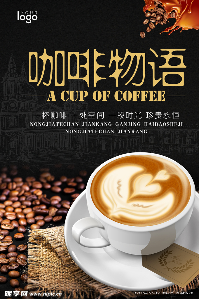 咖啡宣传海报