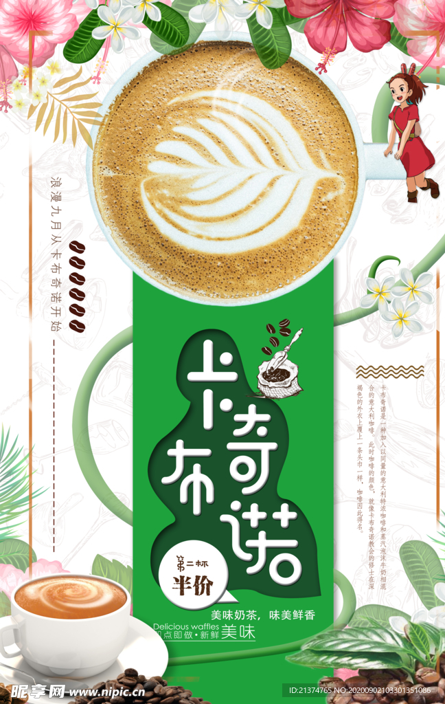 绿色小清新咖啡卡布奇诺海报