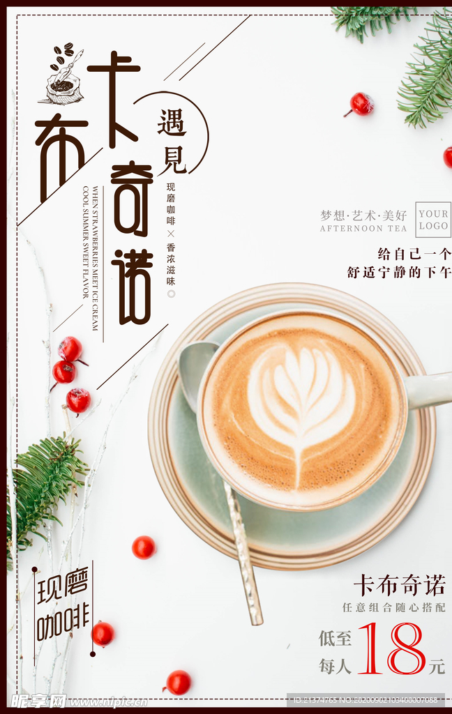卡布奇诺咖啡海报
