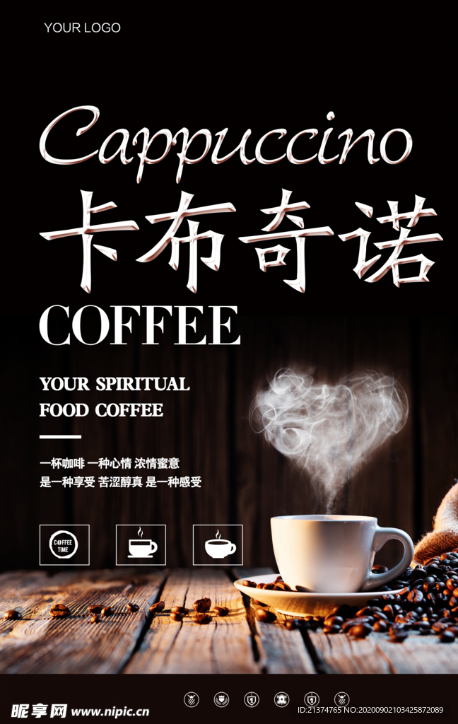 卡布奇诺咖啡宣传促销海报